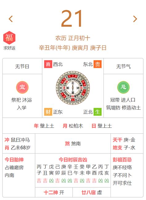 月曆宜忌|今日黄历宜忌查询,今日老黄历,今天是什么日子老黄历